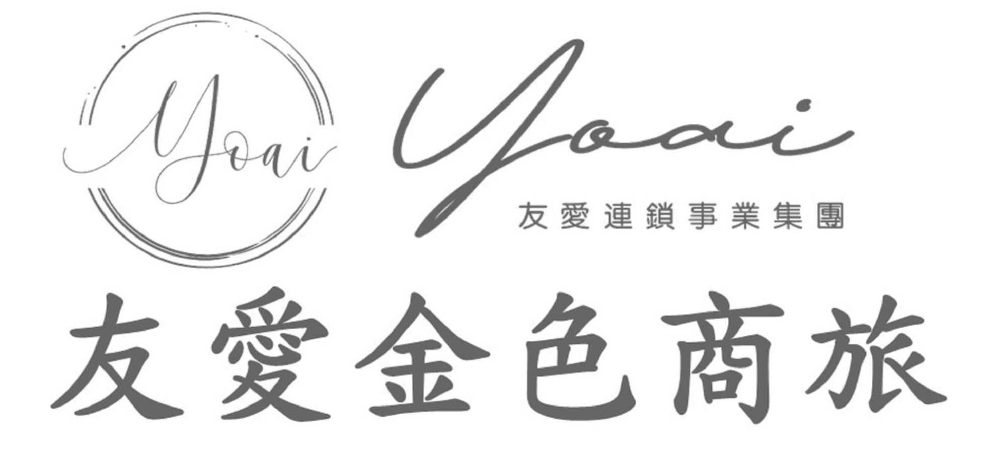 友愛金色商旅golden Age Hotel Taipei Exteriör bild